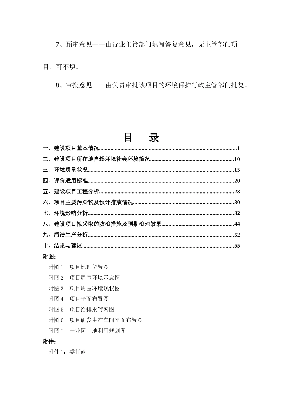 善领科技环境影响评价报告表_第2页