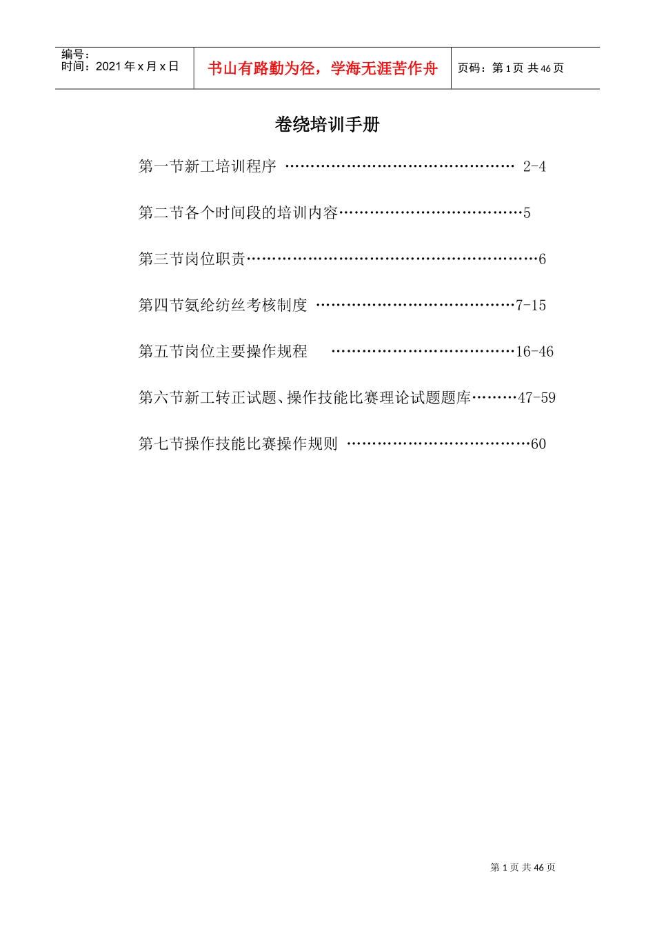 卷绕培训手册_第1页