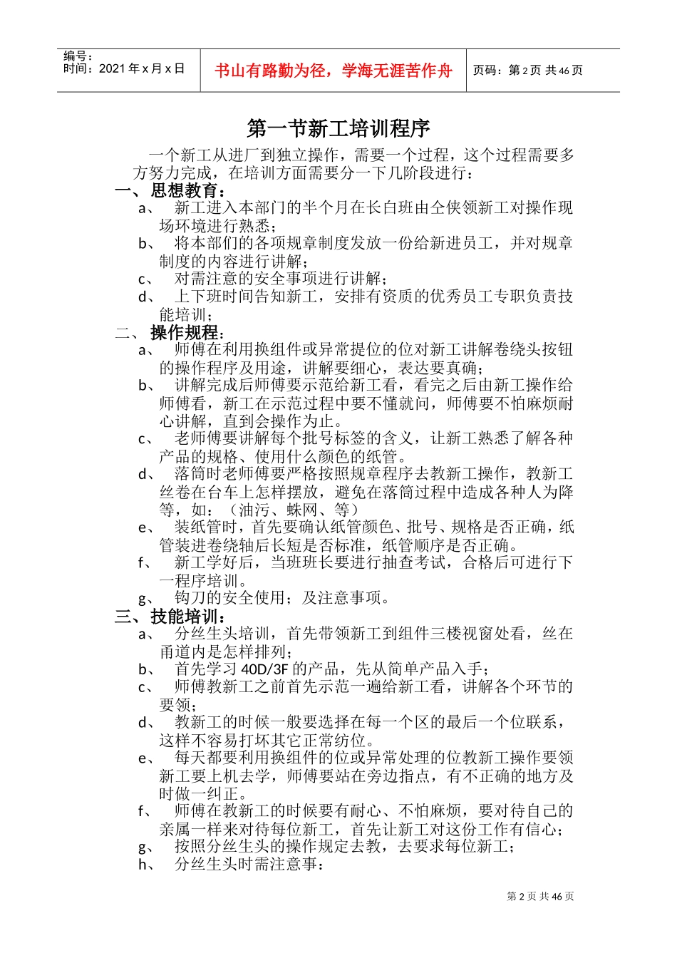 卷绕培训手册_第2页