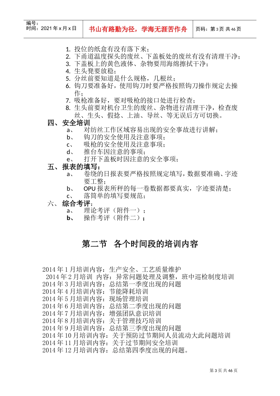 卷绕培训手册_第3页