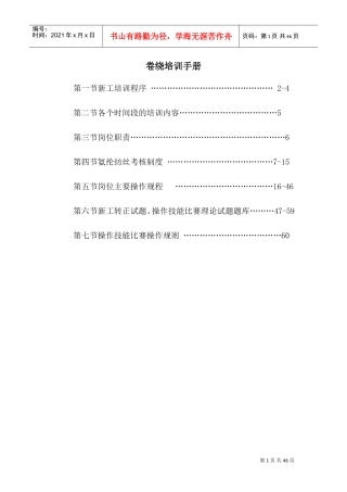 卷绕培训手册