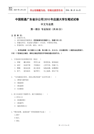 人力资源-202206-中国联通广东省分公司XXXX年校园招聘笔试试卷-中文类-无答案