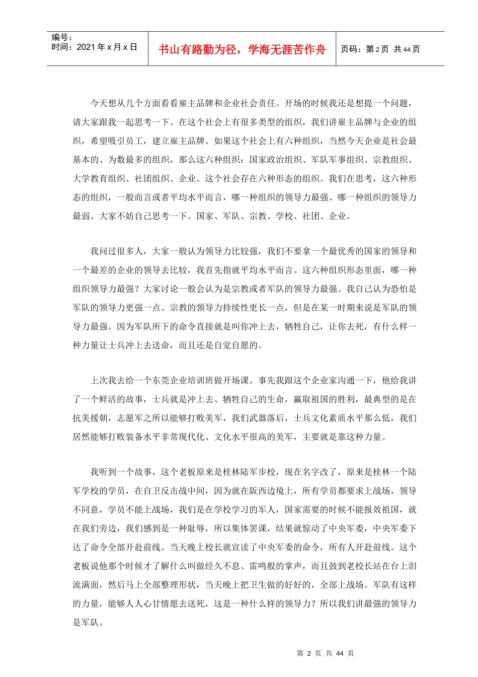 人力资源总监指导实战_第2页