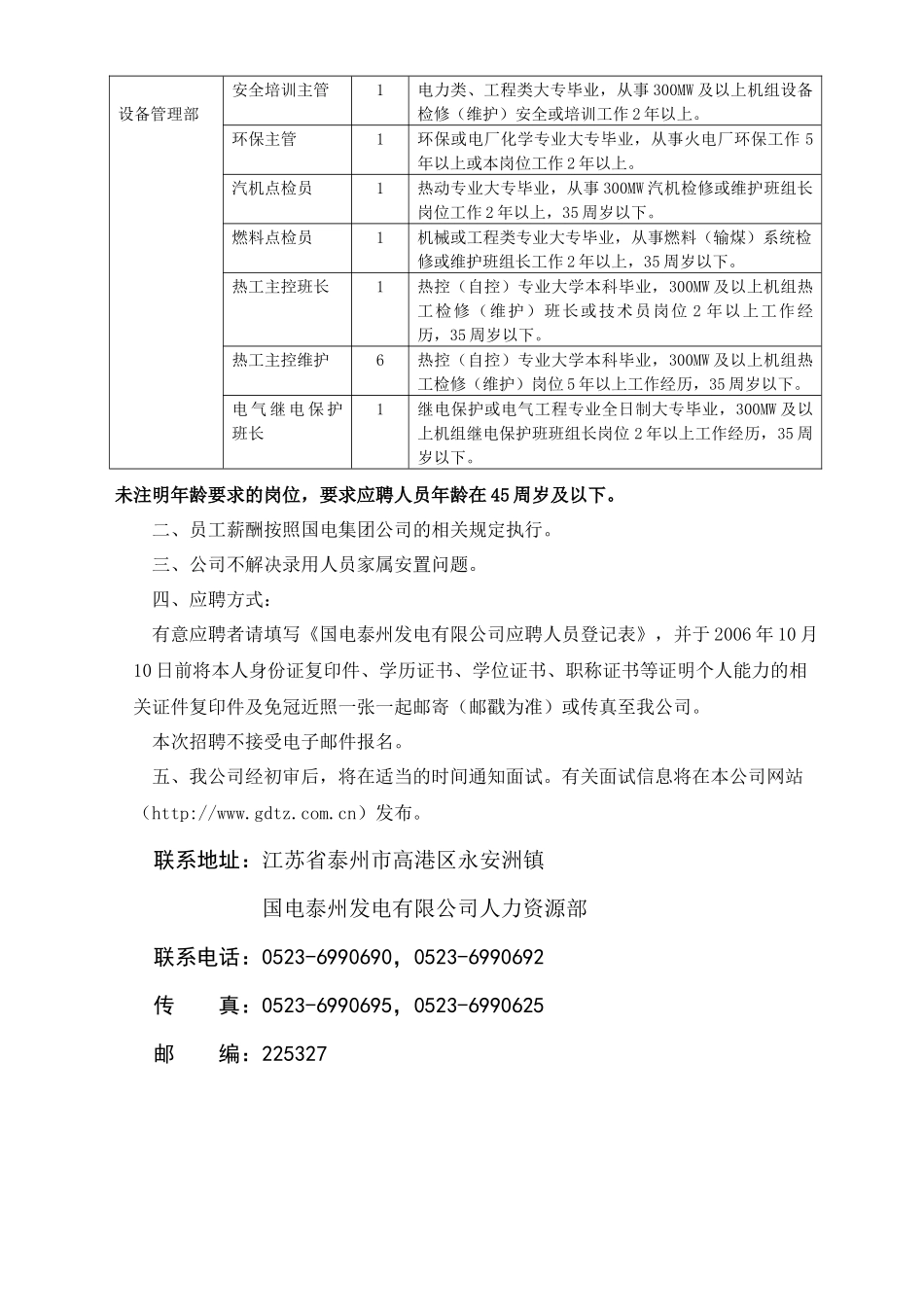 国电泰州发电有限公司招聘公告doc-国电泰州发电有限公司_第2页