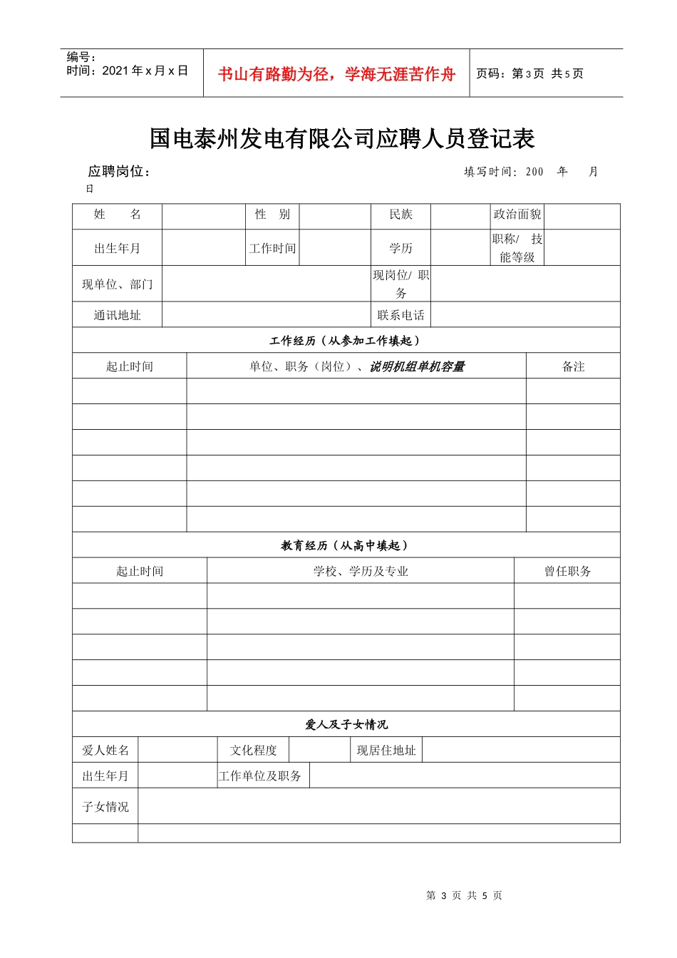 国电泰州发电有限公司招聘公告doc-国电泰州发电有限公司_第3页