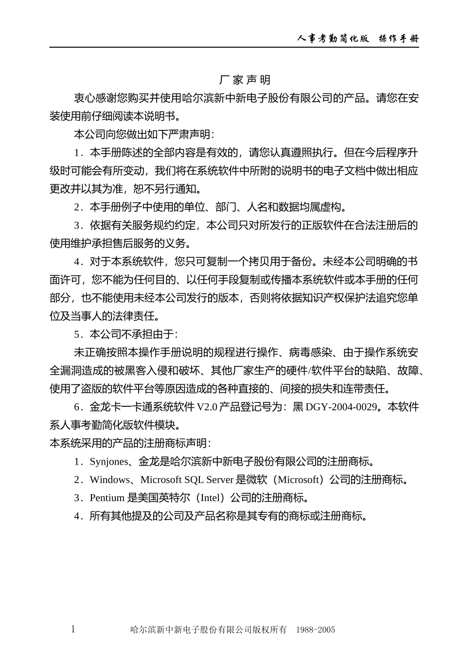 人事考勤简化版-使用手册_第1页