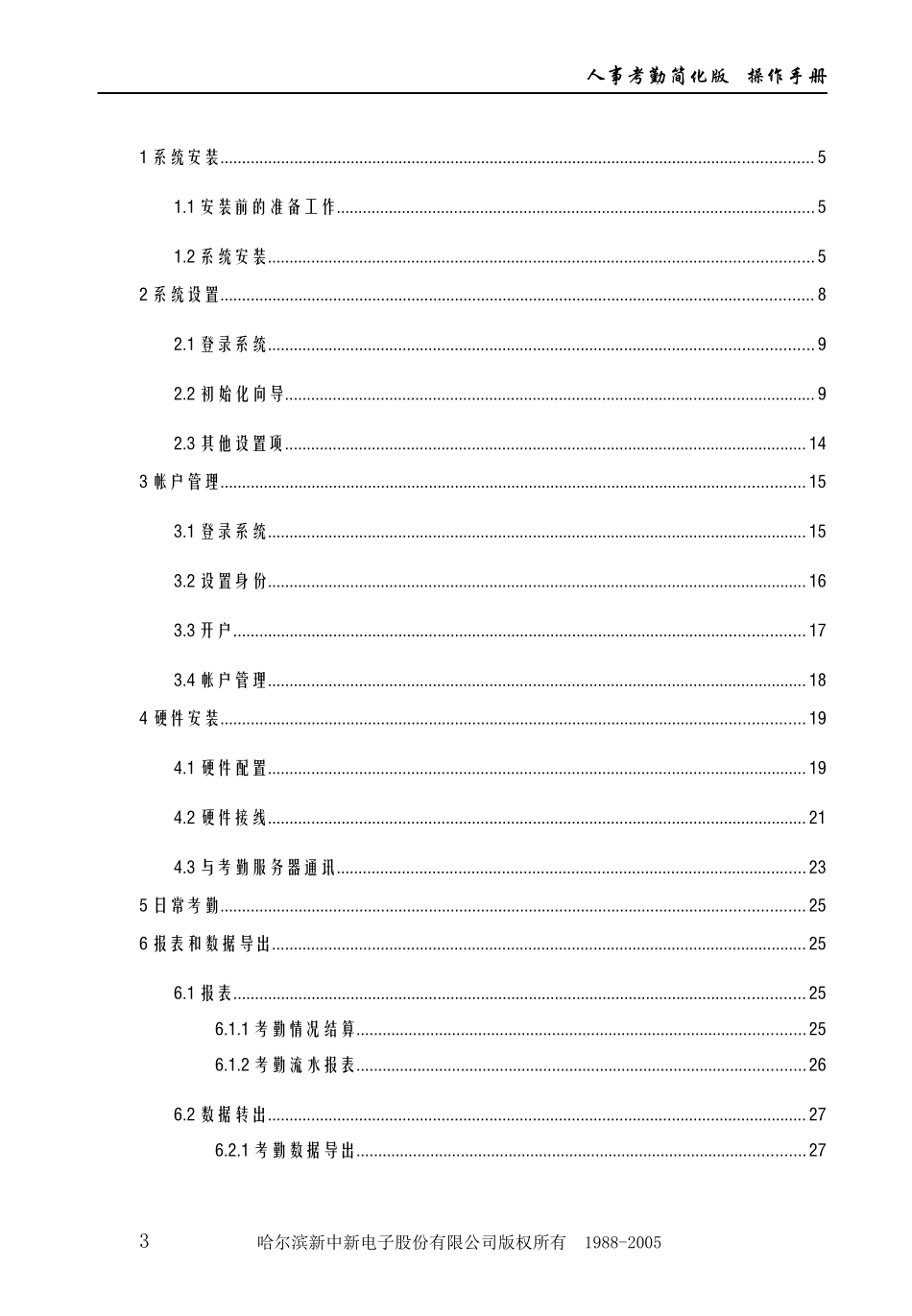 人事考勤简化版-使用手册_第3页