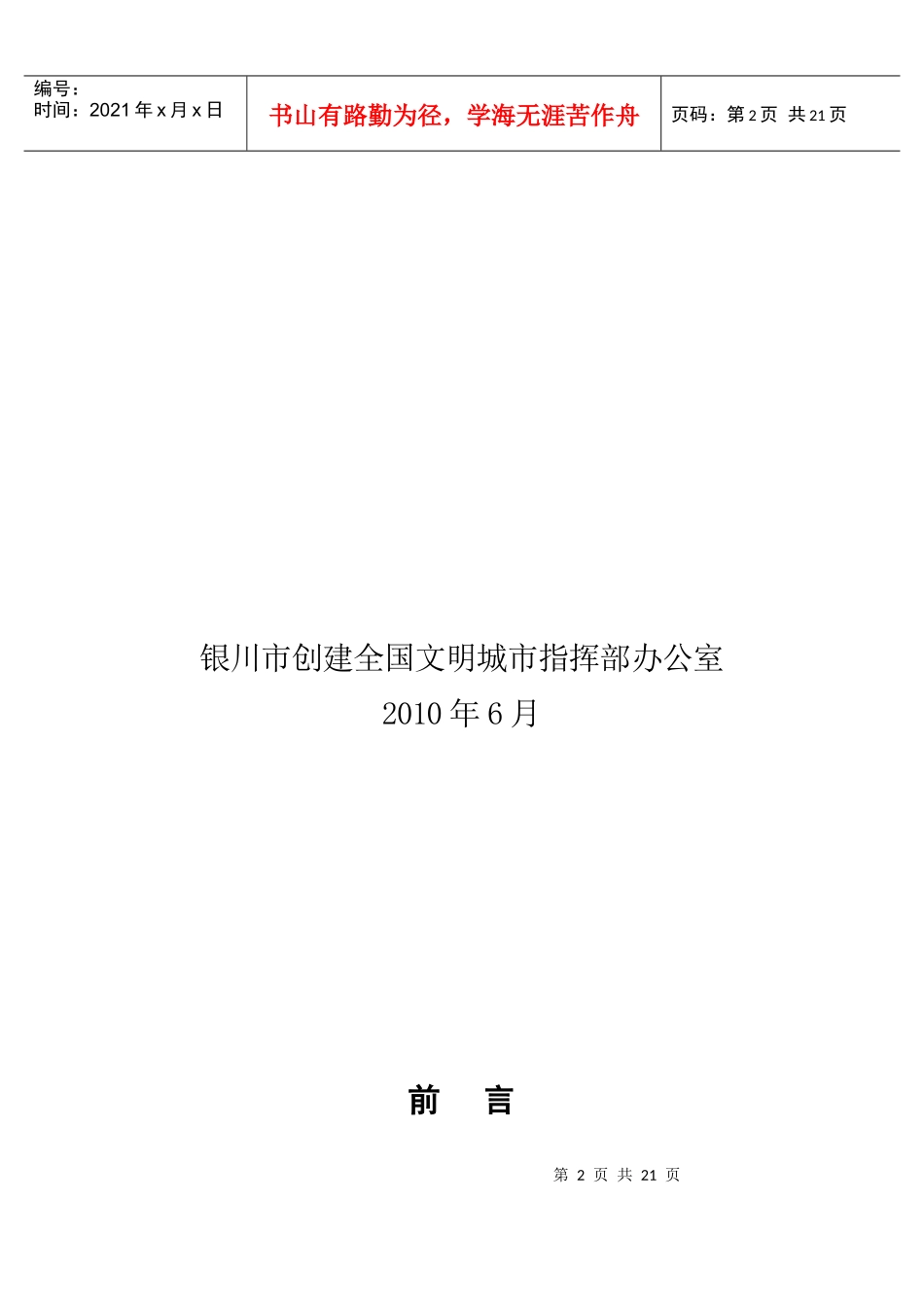 城市公共文明指数测评迎检工作手册_第2页