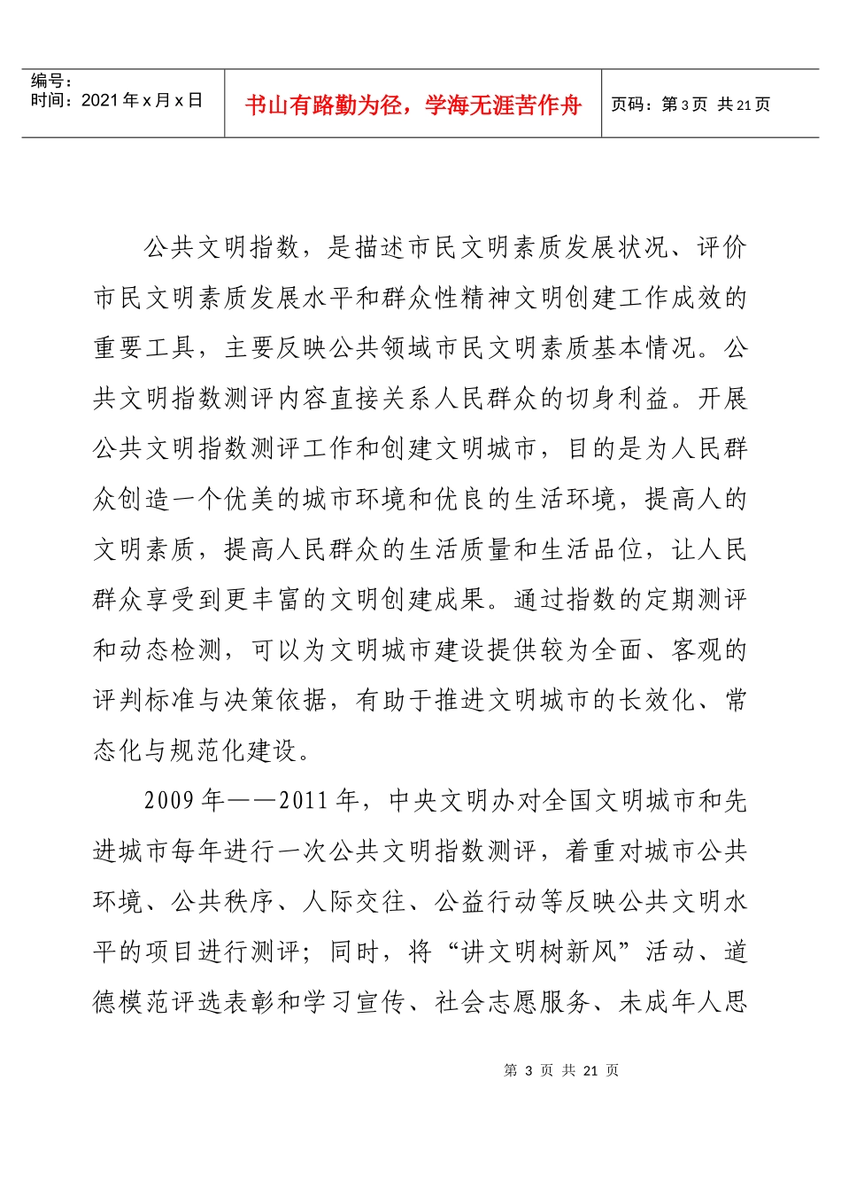 城市公共文明指数测评迎检工作手册_第3页