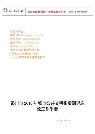 城市公共文明指数测评迎检工作手册