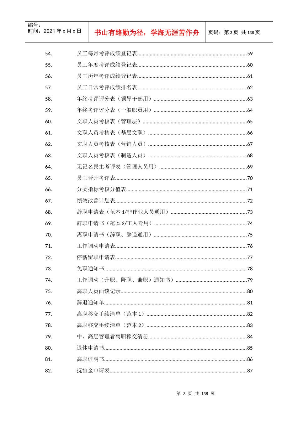 人力资源部行政人事表格大全_第3页