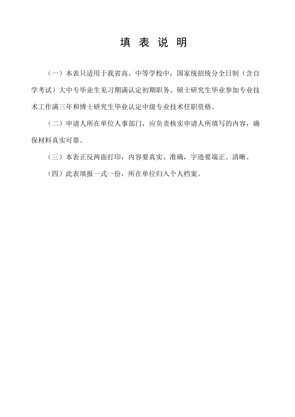 初次认定职务审批表_第2页