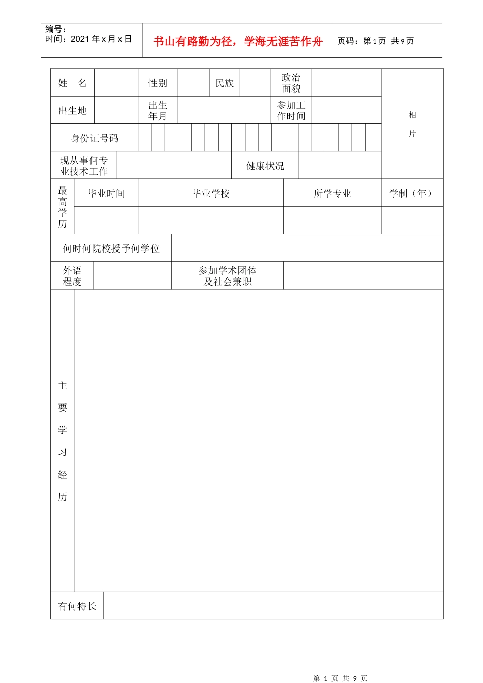 初次认定职务审批表_第3页
