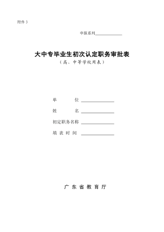 初次认定职务审批表