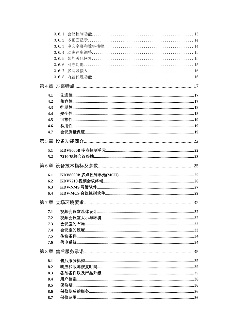 亚飞软件-视频会议系统技术解决方案_第3页