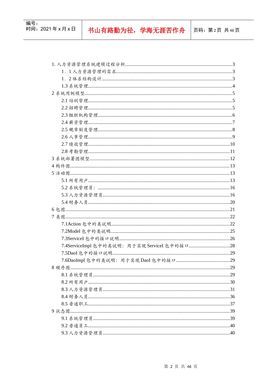 人力资源管理系统UML建模_第2页