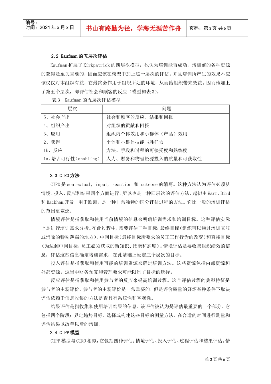 培训评估理论与研究述评_第3页