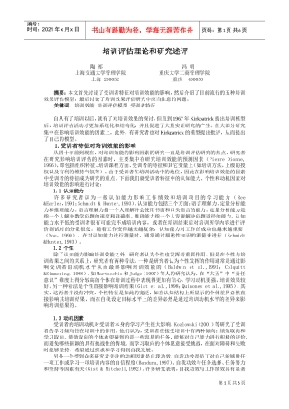 培训评估理论与研究述评
