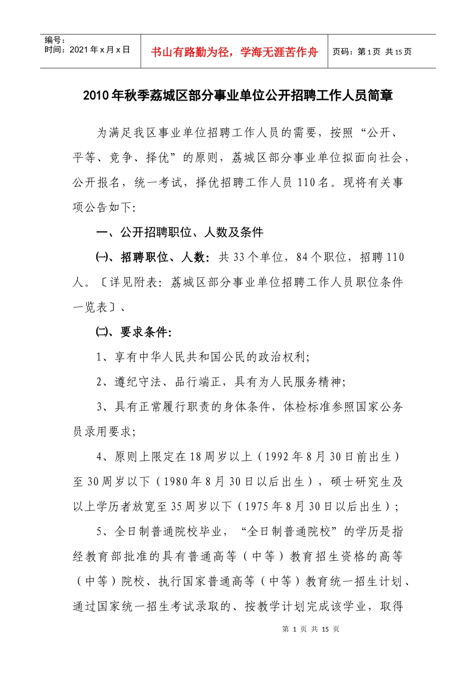 XXXX面试必备_第1页