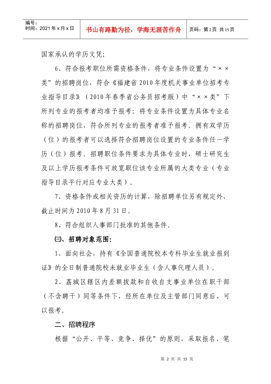 XXXX面试必备_第2页