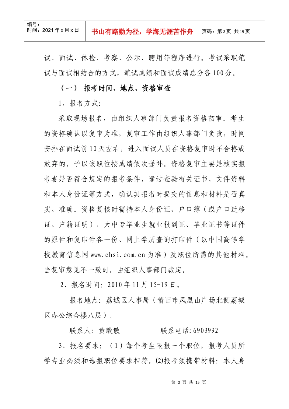 XXXX面试必备_第3页