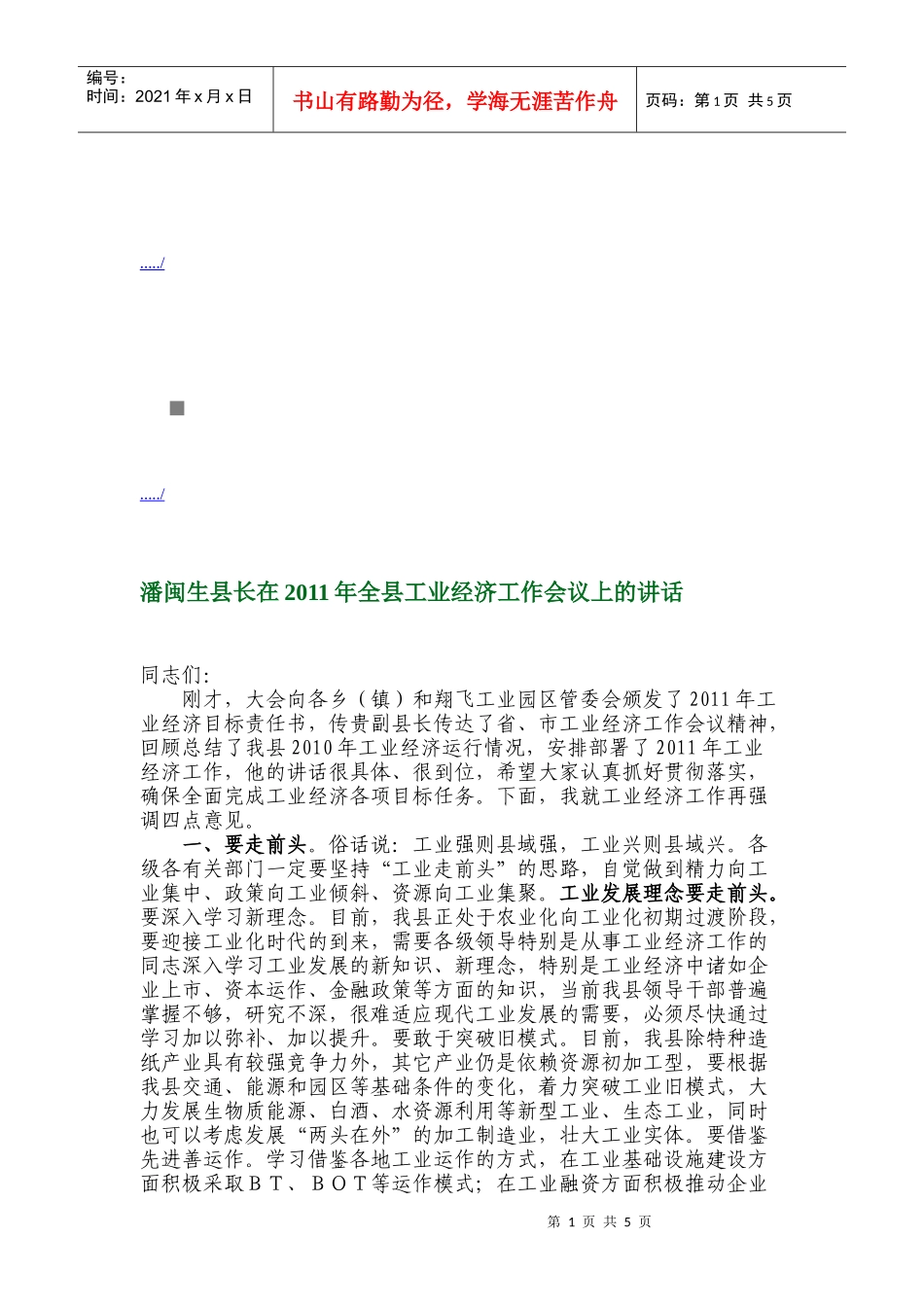 全县工业经济工作会议_第1页