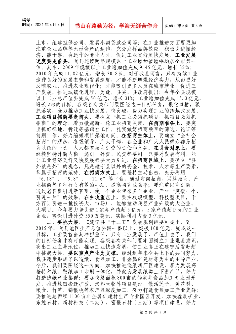 全县工业经济工作会议_第2页