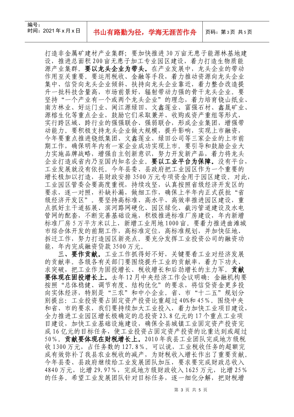 全县工业经济工作会议_第3页