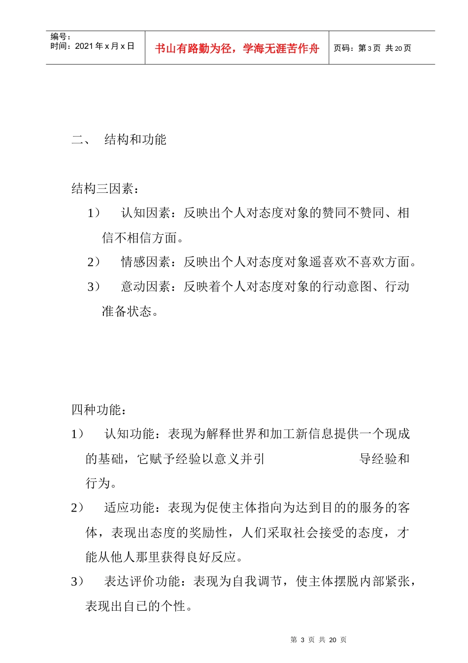 企业该如何统一员工态度_第3页