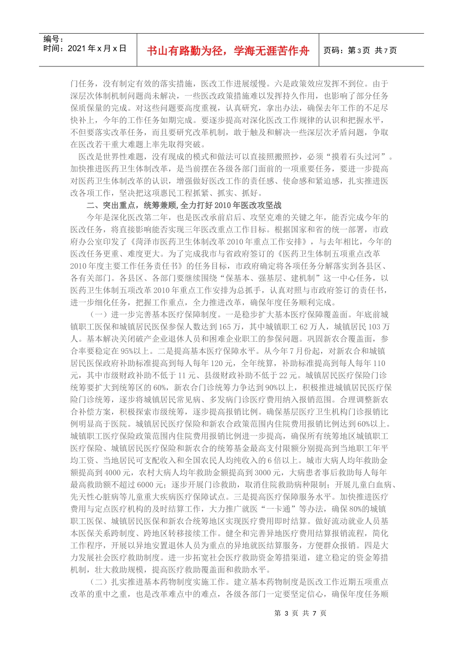 全市深化医药卫生体制改革工作会议_第3页