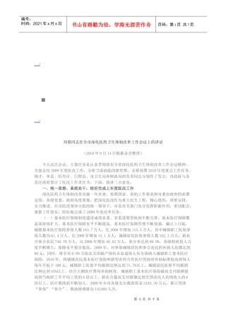 全市深化医药卫生体制改革工作会议