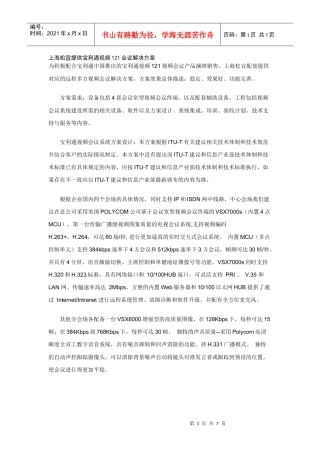 人力资源-202204上海松宜提供宝利通视频121会议解决方案