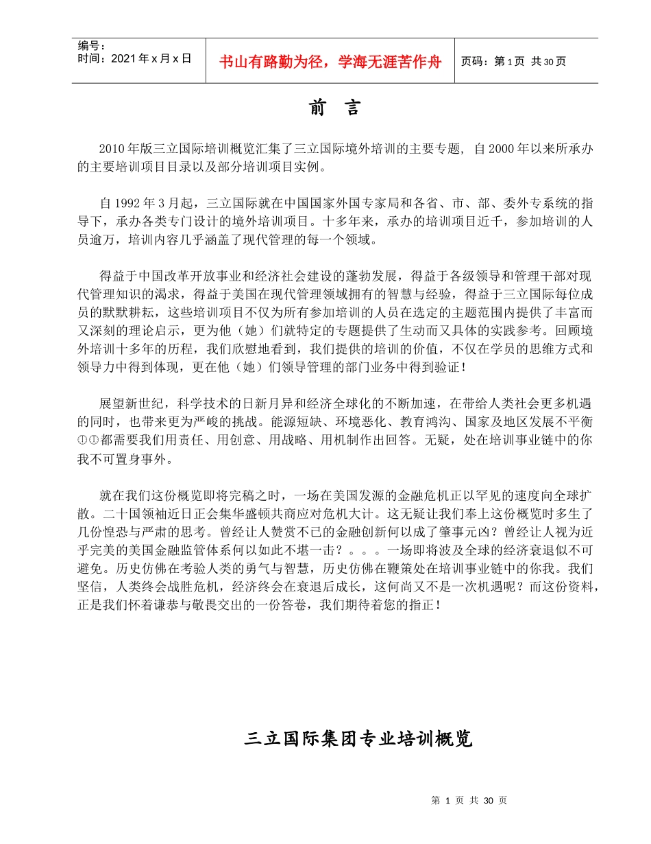 XXXX年版三立国际培训概览汇集了三立国际境外培训的主..._第1页