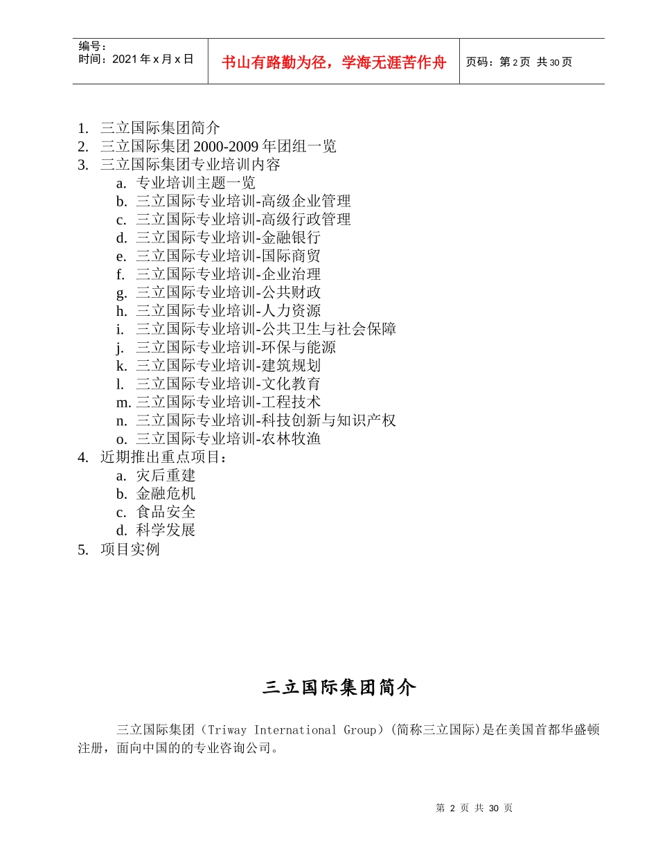 XXXX年版三立国际培训概览汇集了三立国际境外培训的主..._第2页