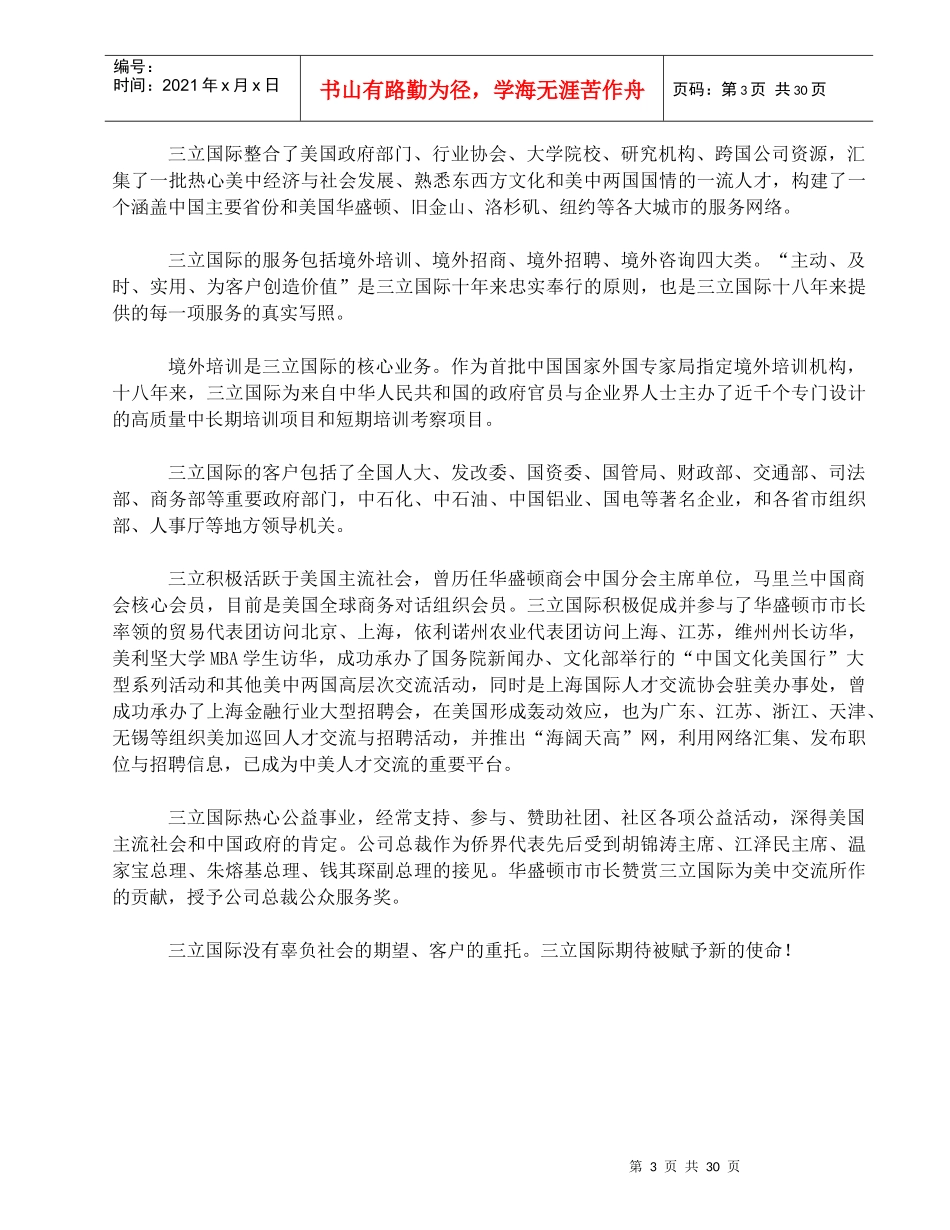 XXXX年版三立国际培训概览汇集了三立国际境外培训的主..._第3页