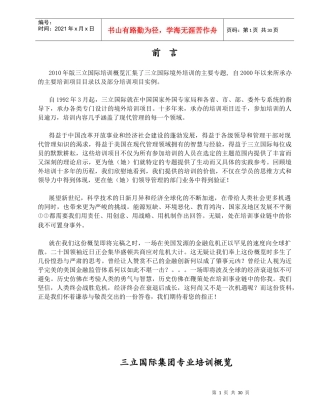 XXXX年版三立国际培训概览汇集了三立国际境外培训的主...