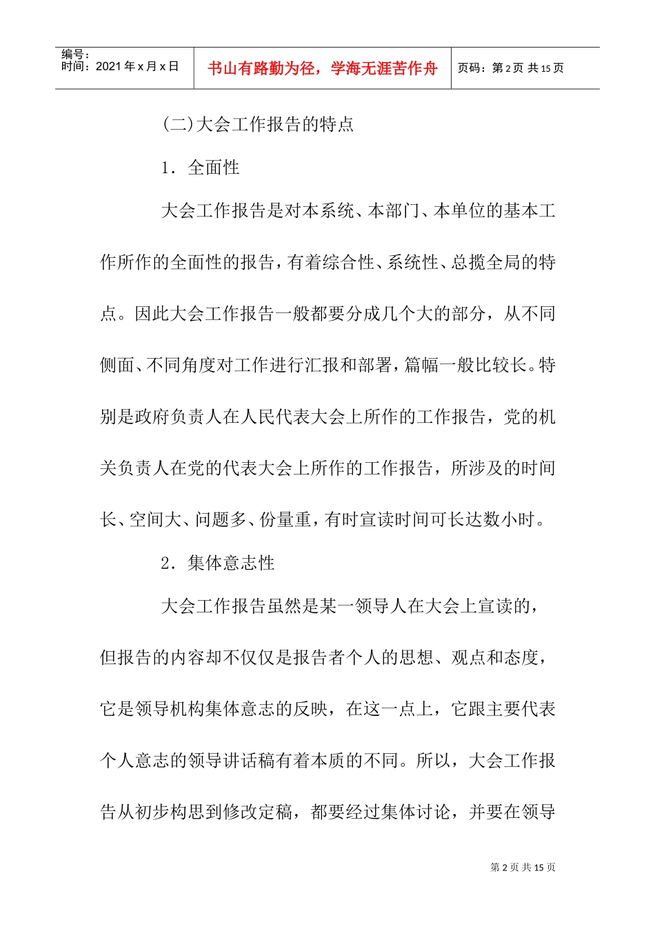 会议报告重要性_第2页