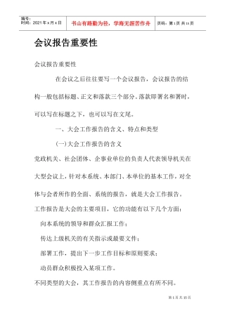 会议报告重要性