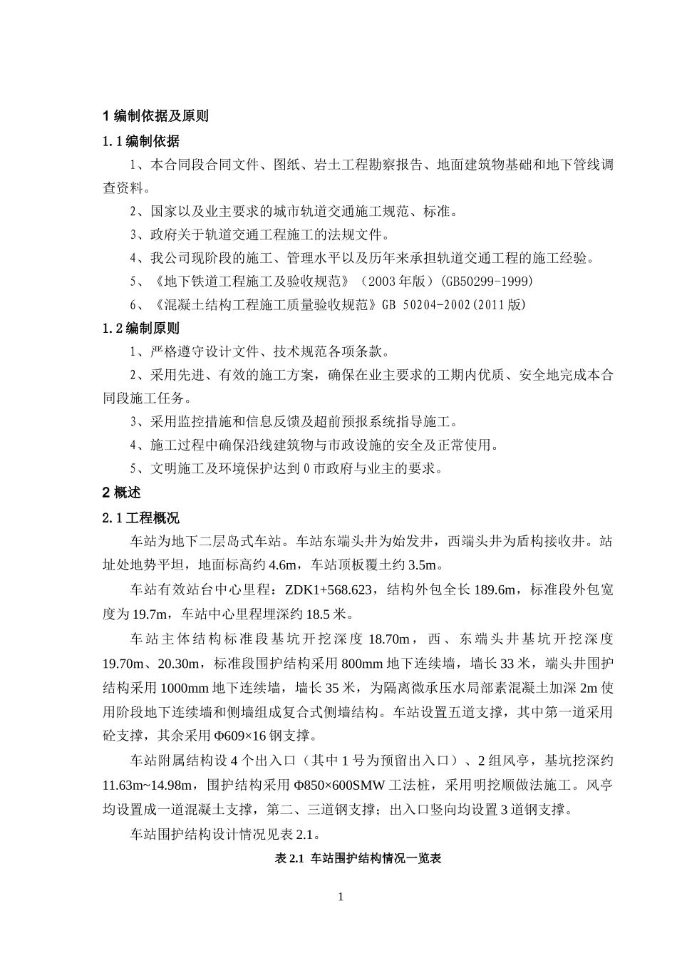 地下连续墙施工方案培训资料_第3页