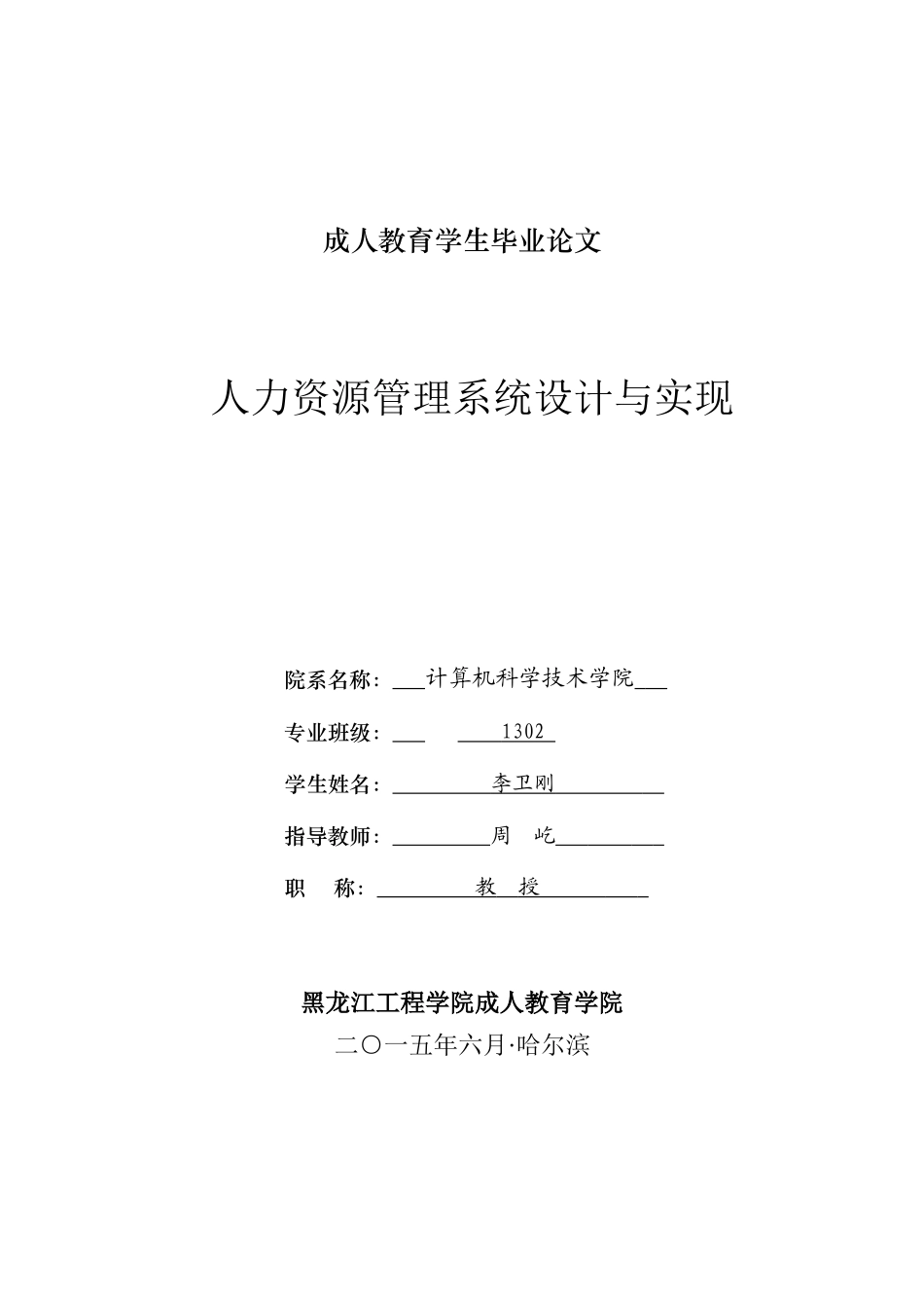 人力资源-2022(李卫刚)人力资源管理系统_第2页