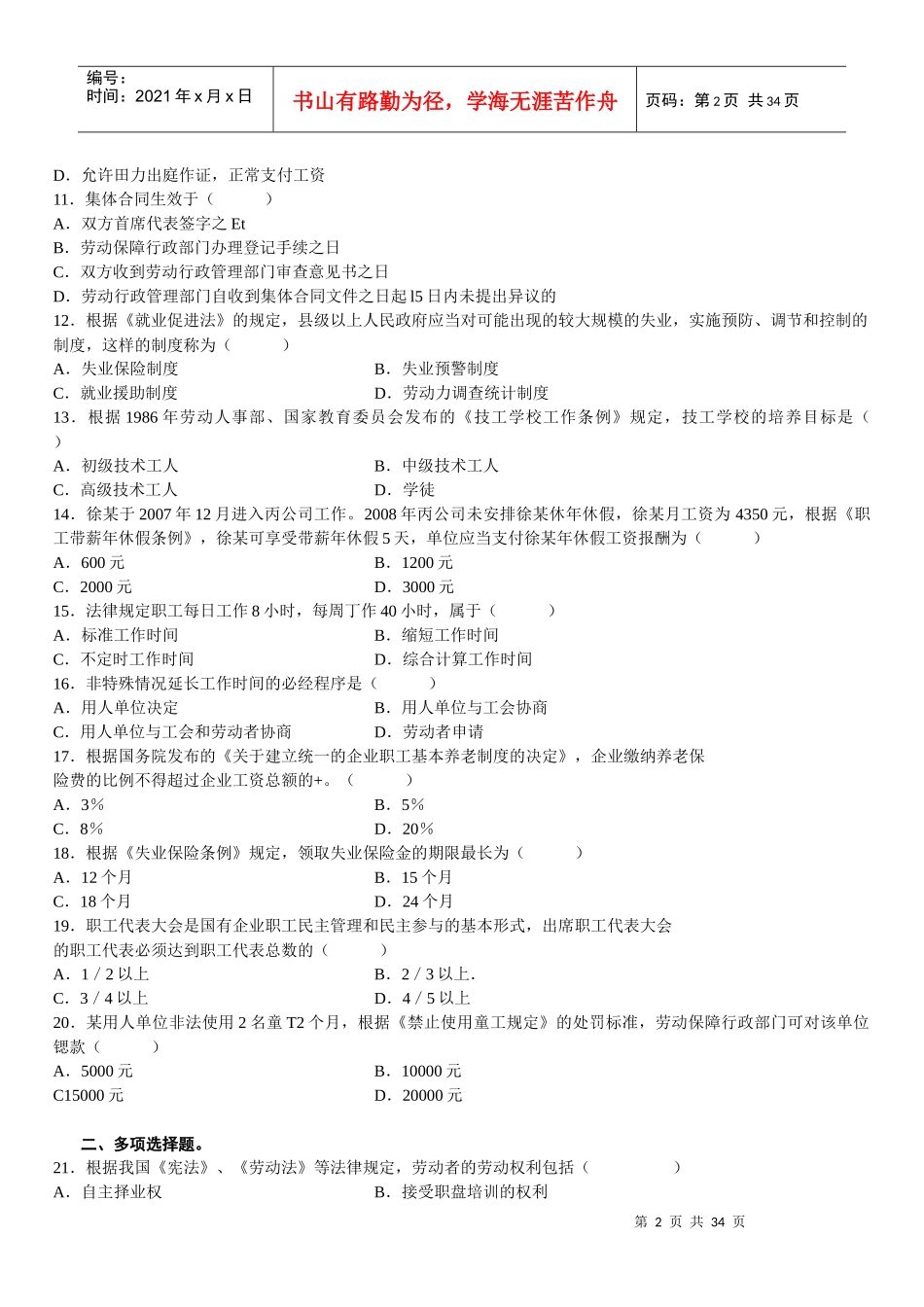 人力资源-202209年7月份劳动法考题_第2页