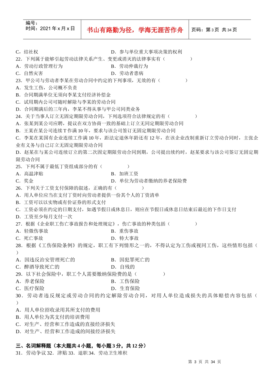 人力资源-202209年7月份劳动法考题_第3页
