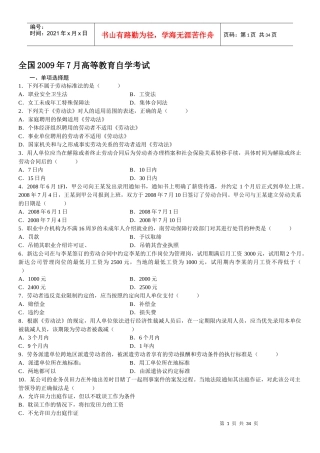 人力资源-202209年7月份劳动法考题