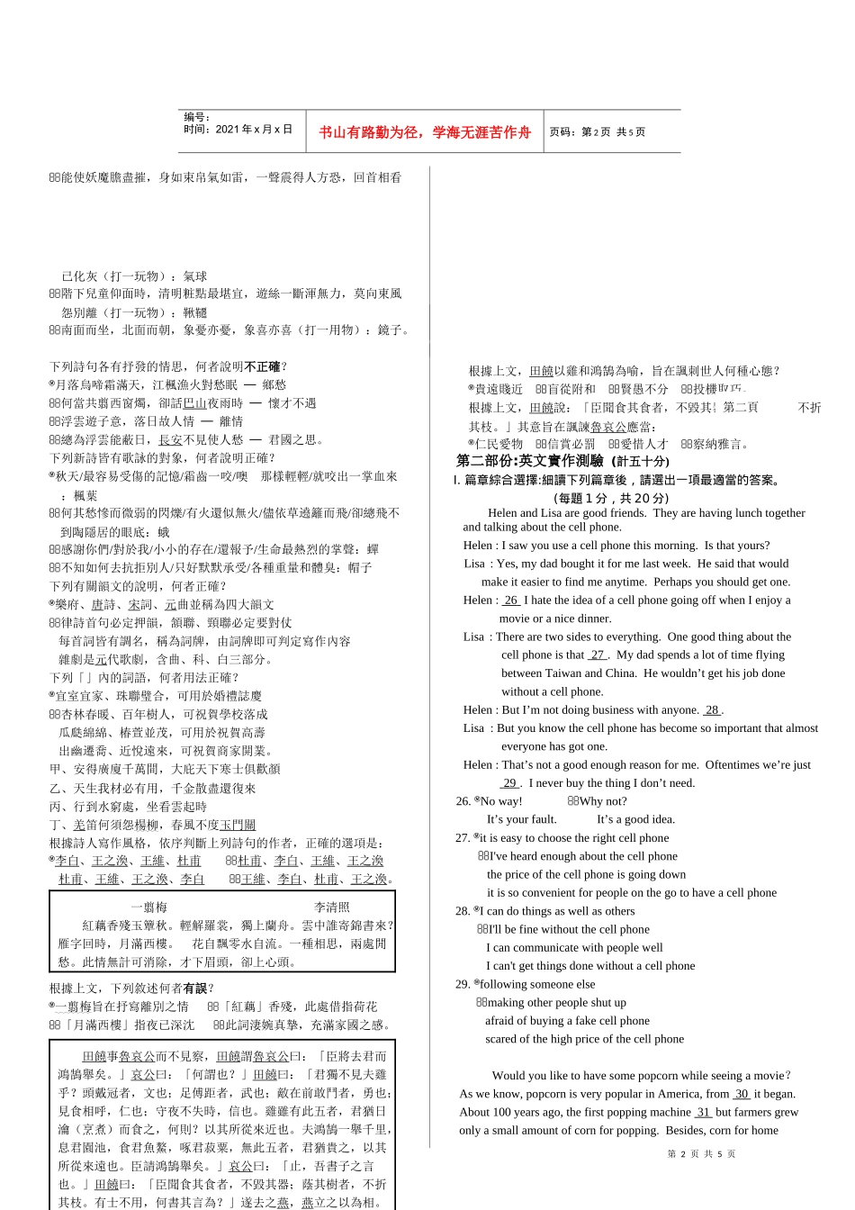 国立台中女子高级中学九十学年度甄选入学第二阶段甄试_第2页