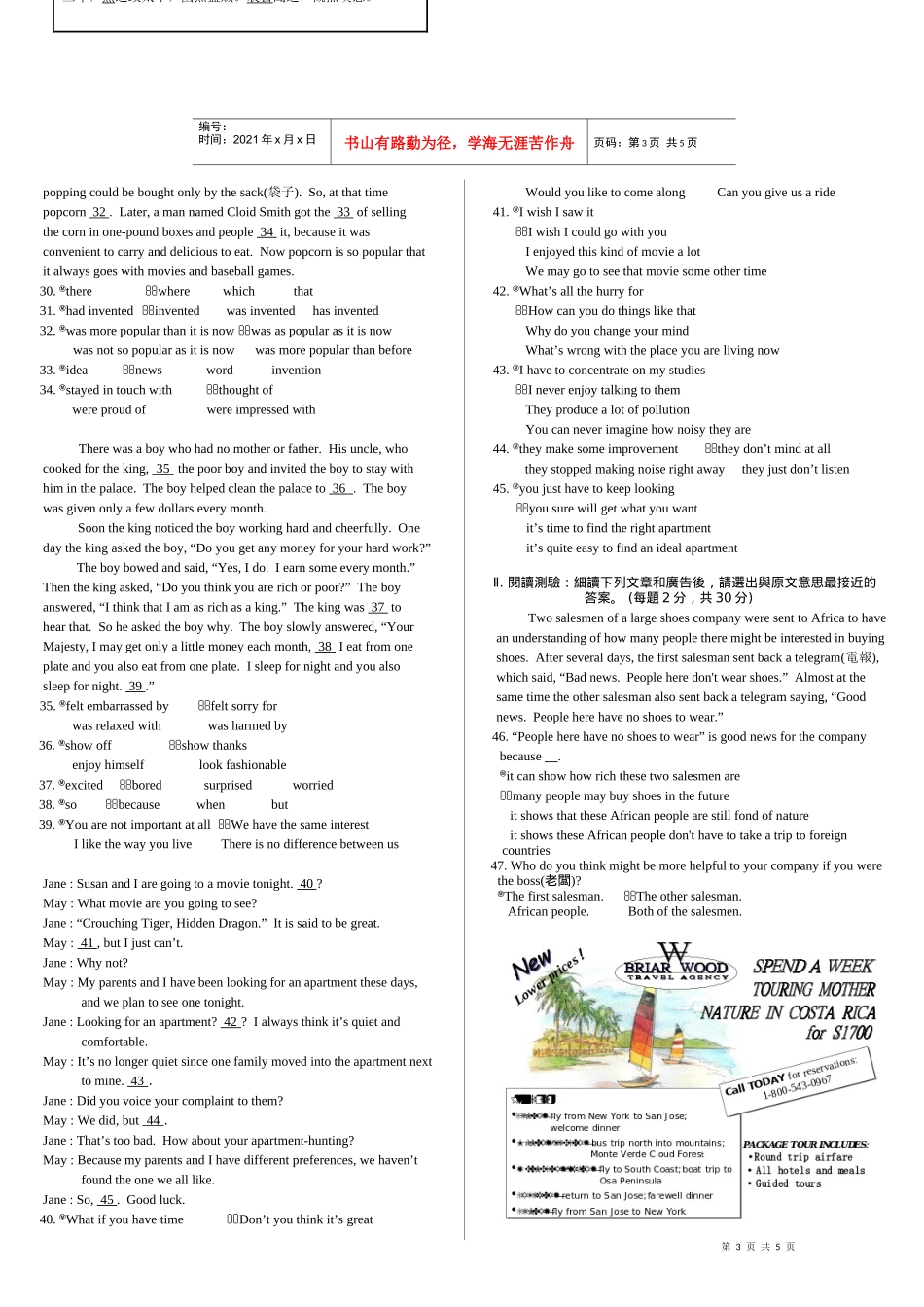 国立台中女子高级中学九十学年度甄选入学第二阶段甄试_第3页