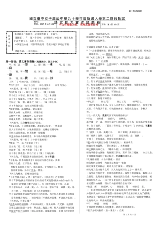 国立台中女子高级中学九十学年度甄选入学第二阶段甄试