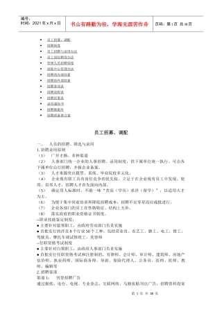 员工招聘与录用办法
