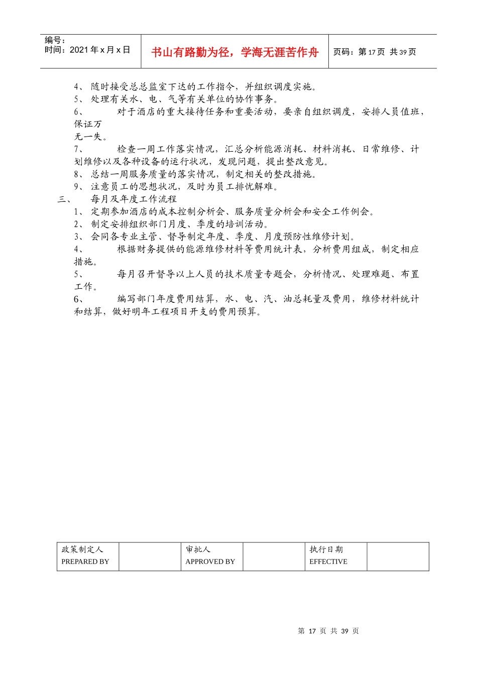 工程部各岗位工作程序大全_第2页