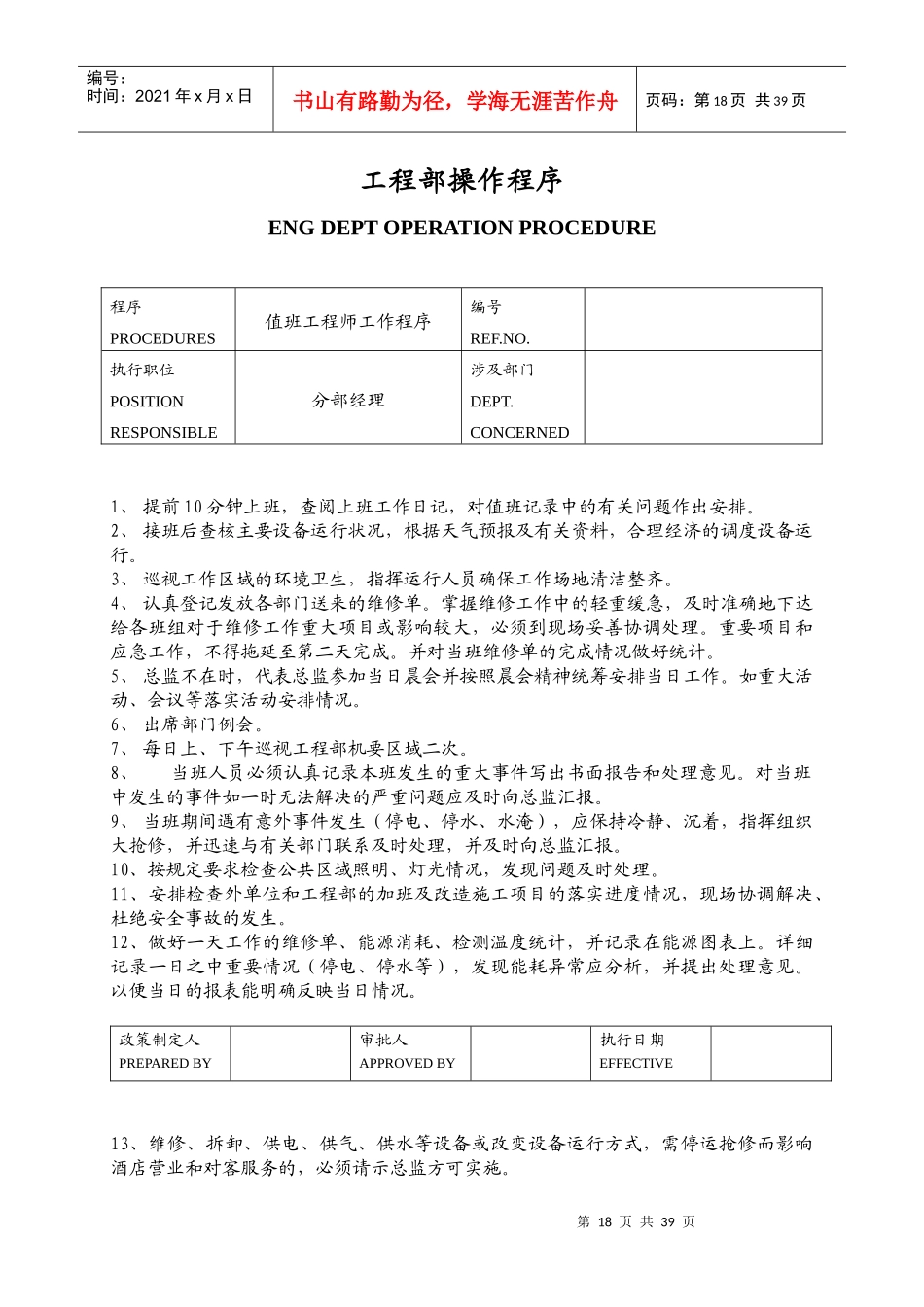 工程部各岗位工作程序大全_第3页