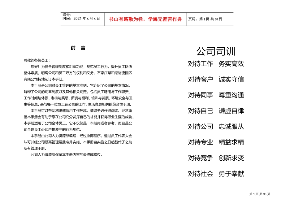 员工手册(制作版)(DOC39页)_第1页
